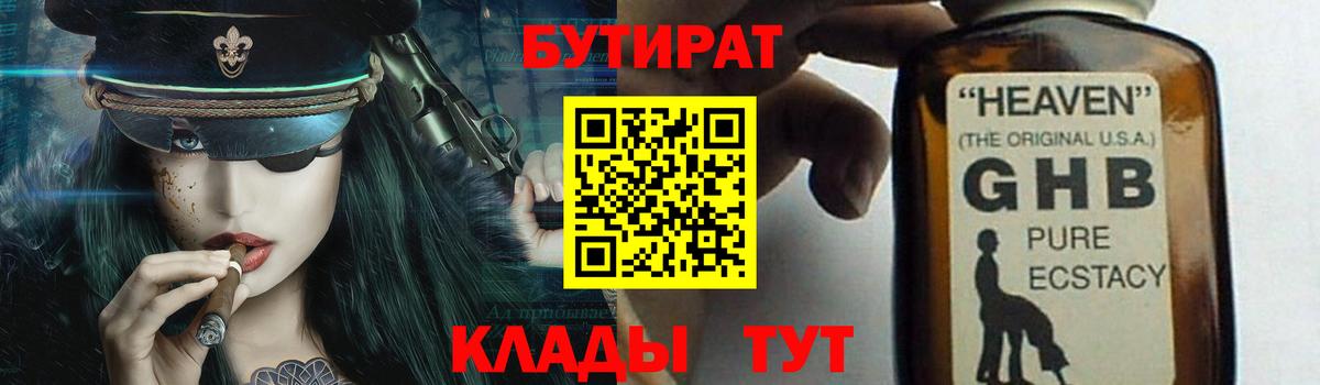 БУТИРАТ бутандиол Кушва