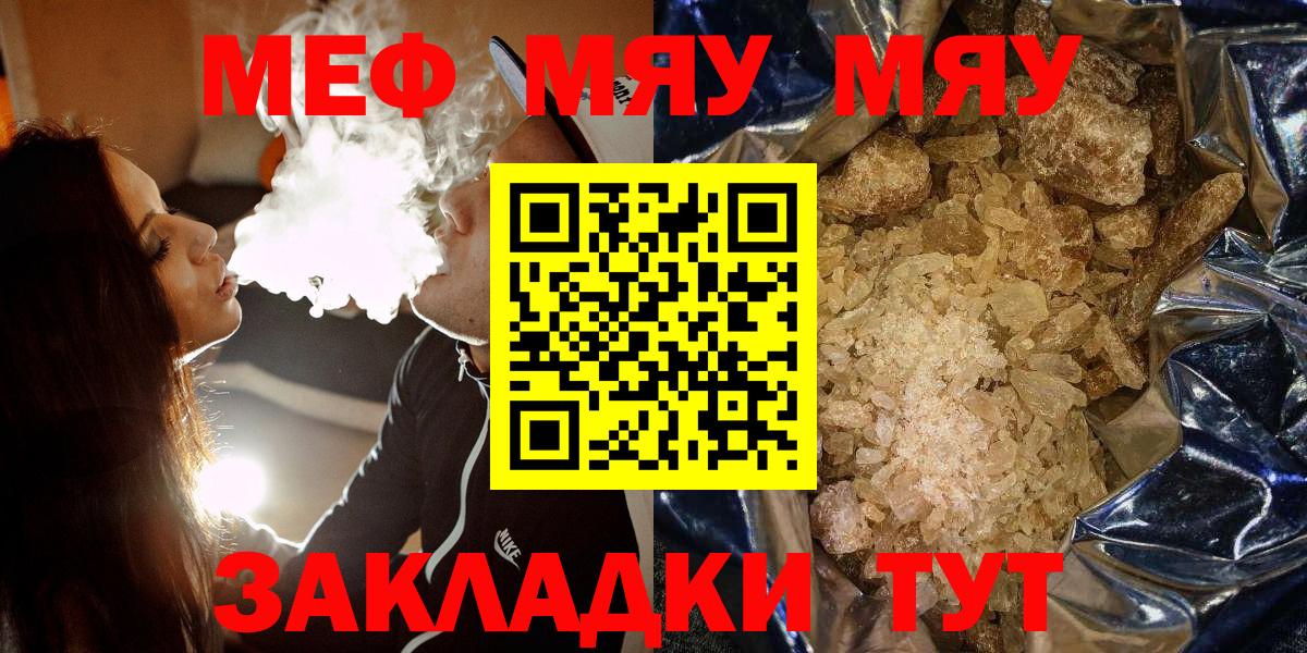 Меф мяу мяу Кушва